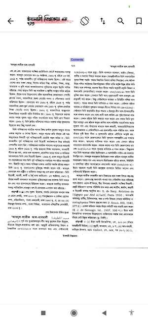 ইসলামী বিশ্বকোষ Screenshot 2