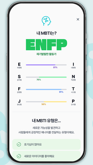 너뭐티아이 - 5분 만에 끝내는 미니멀 MBTI 테스트 Screenshot 3