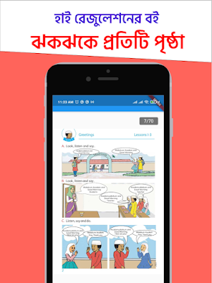 Madrasha board book 2021 - Ibtedai & Dakhil Books Screenshot 3