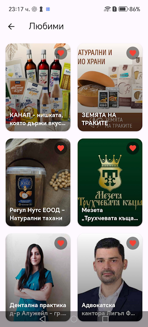 Каталог Милчеви Screenshot 1
