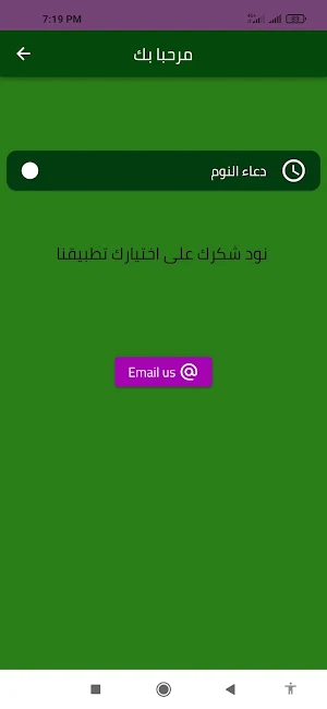 دعاء النوم Screenshot 1