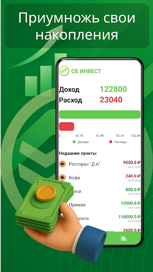 СБ Инвест Screenshot 1