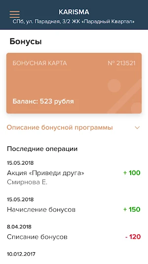 КARISMA массаж и SPA Screenshot 3