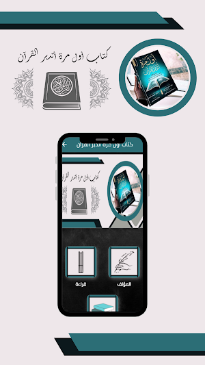 كتاب أول مرة أتدبر القرآن Screenshot 1