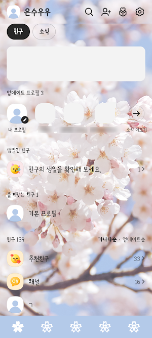 벚꽃 2 테마 - 심플 카톡테마 Screenshot 1