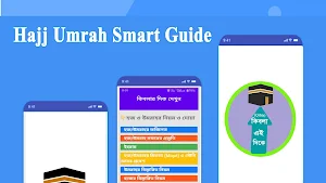 Hajj Umrah Smart Guide Screenshot 2