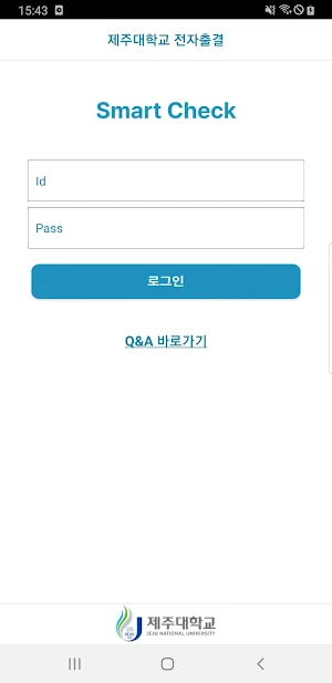 제주대학교 전자출결 Screenshot 0