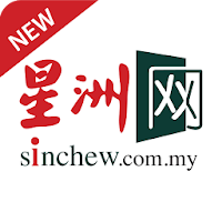 Sin Chew 星洲日报