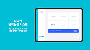 LinC+(병∙의원용) Screenshot 1