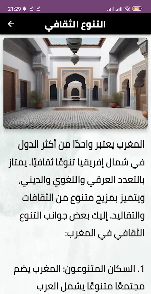 ثقافة عامة حول المغرب Screenshot 3