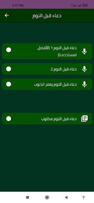 دعاء قبل النوم Screenshot 1
