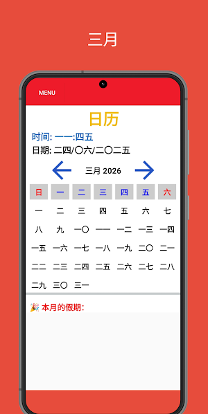 Mandarin Chinese Calendar 2026 Screenshot 2