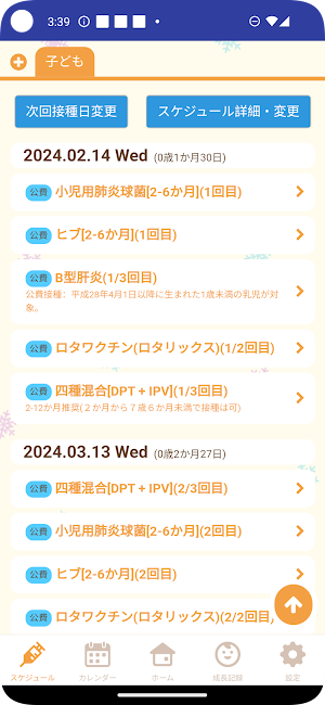 長崎市子育て応援アプリ　イーカオ＋ Screenshot 1