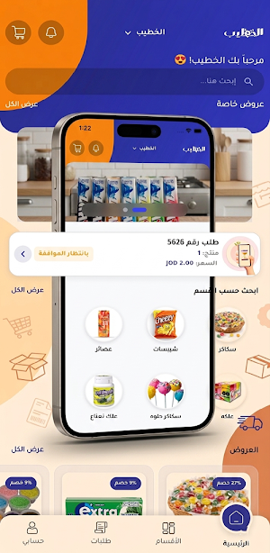 الخطيب للسكاكر Screenshot 0