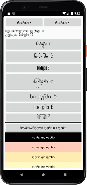 წიგნი შუშანიკის წამება Screenshot 3