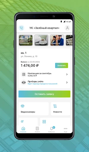 УК «Зелёный квартал» Screenshot 1