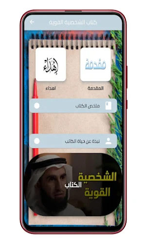 الشخصية القوية ياسر الحزيمي Screenshot 1