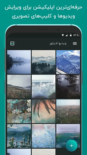 ویدیو ادیتور حرفه ای، برش و تدوین فیلم، دابسمش ساز Screenshot 1