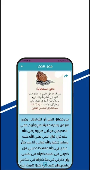 اذكار وادعية مستجابة Screenshot 0