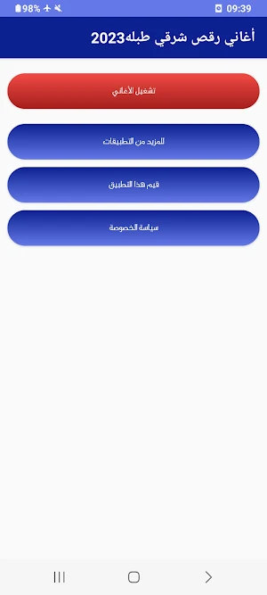 أغاني رقص شرقي طبله  بدون نت Screenshot 0
