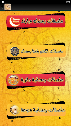 Ramadan Sticker Ramadan Wishes Screenshot 2