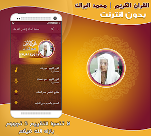 Mohamed El Barak Quran Mp3 Offline Screenshot 0