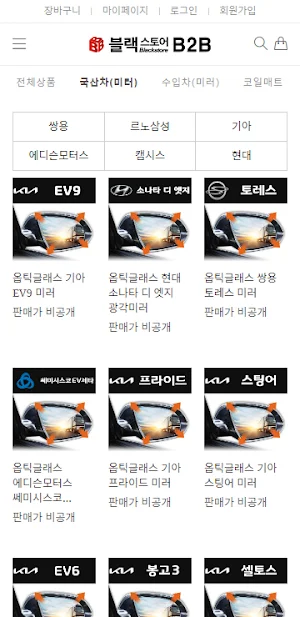 블랙스토어 B2B몰 Screenshot 2