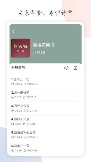 听读圣经 - 随时随地聆听神的话语 Screenshot 1