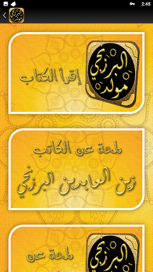 المولد النبوي مولد البرزنجي Screenshot 3