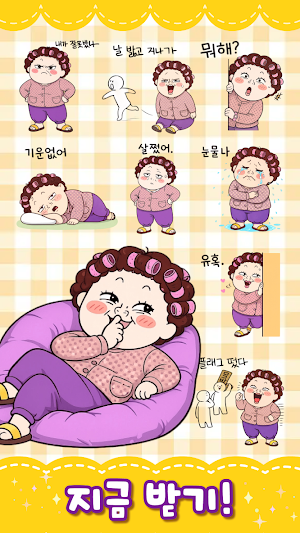 나여사톡 스티커 Screenshot 1