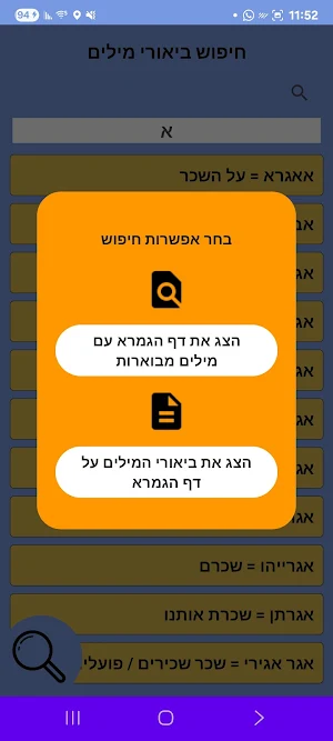 ארמיתרגום Screenshot 3