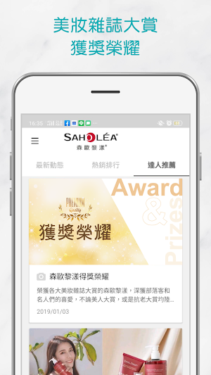 SAHOLEA森歐黎漾 Screenshot 0