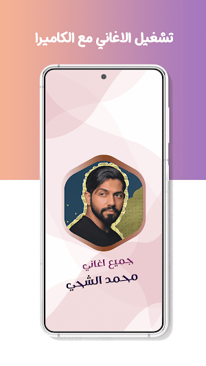 محمد الشحي بدون نت | كلمات Screenshot 3