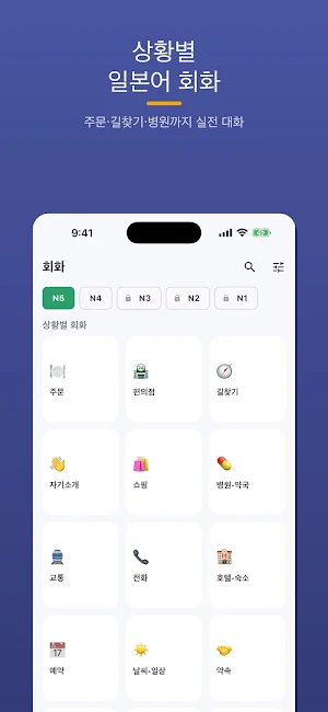 데일리 JLPT - 일본어 단어·문법·회화·한자 Screenshot 1