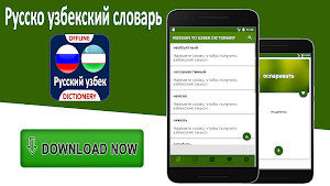 Uzbek Ruscha lug'at Screenshot 0
