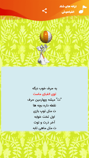 الفباهوش Screenshot 3