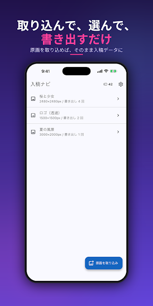 入稿ナビ：イラストをアクキー等グッズの印刷データに変換 Screenshot 3