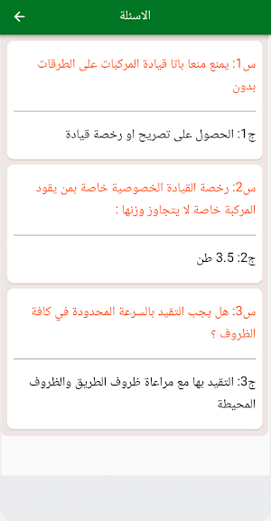 اختبار السياقة السعودي - نماذج Screenshot 3
