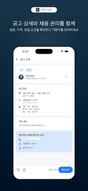 타일시공간 - 타일 구인구직 공수 커뮤니티 타일공필수앱 Screenshot 1