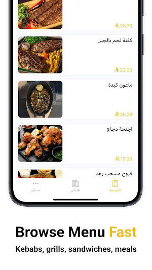 كباب رعد | Kabab R3d Screenshot 2