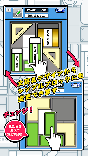 消しゴムパズル Screenshot 1