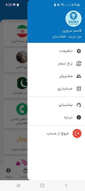 صدرا تلیکام Screenshot 3