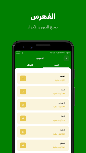 مصحف ابتدي Screenshot 2