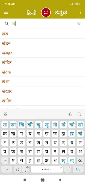 Hindi Kannada Dictionary Screenshot 1