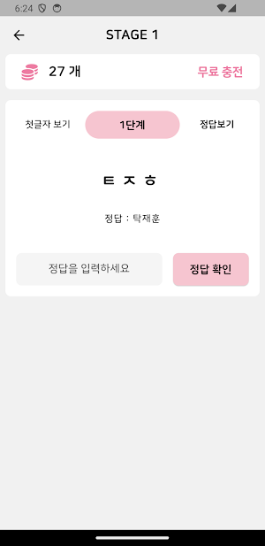 초성퀴즈 - 예능인 이름 편 ! Screenshot 1