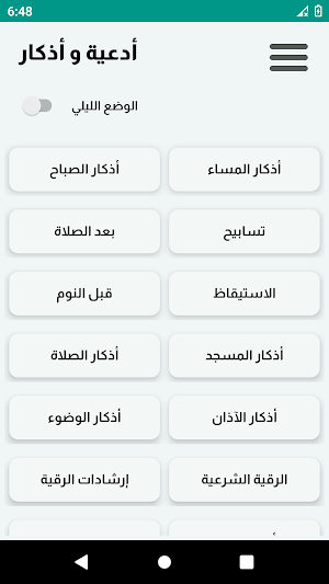 أدعية وأذكارالمسلم بدون نت Screenshot 0