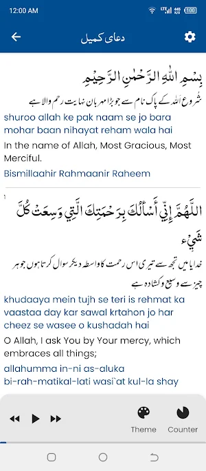 Dua Kumail دعا کمیل Screenshot 3