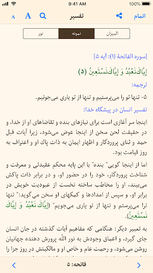 قرآن هادی - با ترجمه و تفسیر فارسی (اهل البیت) Screenshot 3
