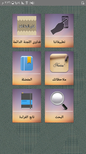 فتاوى اللجنة الدائمة للبحوث العلمية والإفتاء Screenshot 0