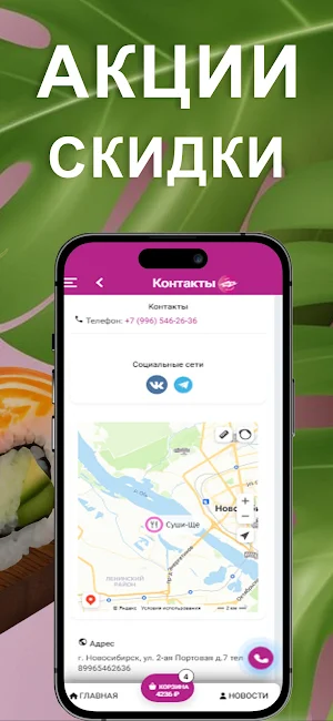 СУШИ-ЩЕ Screenshot 2